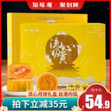 双重优惠知味观！流心奶黄月饼礼盒装6枚