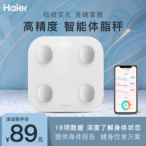 海尔 C8 智能精准体脂秤 18项身体数据监测 59元包邮