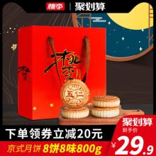 桃李京式月饼 8饼8味800g 礼盒装