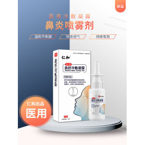 仁和 医用鼻舒冷敷凝露 鼻炎喷雾 畅快呼吸 20ml