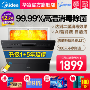 美的旗下 华凌 嵌入式全自动洗碗机 热风强烘干 8套 1899元划算价