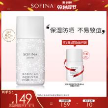 买一享三！sofina苏菲娜白蕾丝防晒霜