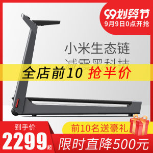 小米生态链 小金 T1 可折叠智能静音跑步机 实木跑板