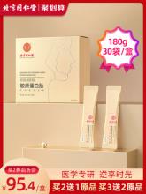 北京同仁堂 燕窝烟酰胺胶原蛋白肽风味固体饮料180g（6g*30袋）