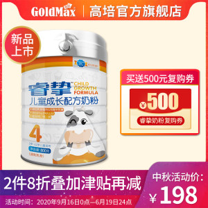  高培 睿挚奶粉 添加乳铁蛋白 4段/3岁-6岁 800g/件 拍2罐87元团圆价