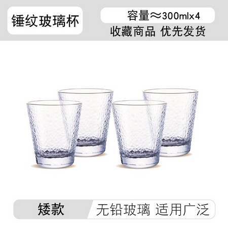 畅安 锤纹矮款玻璃杯 300ml*4