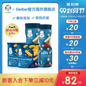 美国进口 嘉宝 3段辅食苹果星星/切达泡芙 4罐组合