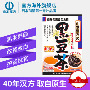 日本进口 山本汉方 黑豆茶 10g*30袋 黑发养颜 补血护肾 69元包邮