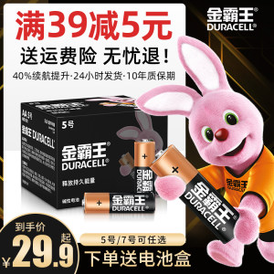巴菲特收购品牌 金霸王 5号/7号碱性电池 12节