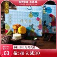 中华老字号 杏花楼 福月宝月饼礼盒装480g （6饼6味）