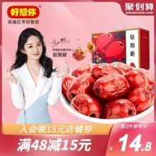 双重优惠！好想你 无核脆红枣轻颜脆420g*2盒