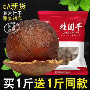 蓬源 桂圆干 龙眼肉 500g*2袋