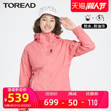 TOREAD 探路者 TAWH72902 户外三合一冲锋衣
