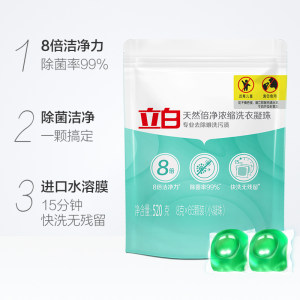 立白 天然倍净浓缩洗衣凝珠 8G*65颗