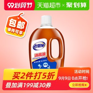 天猫超市 老管家 消毒液 2L 有效杀菌99.999%
