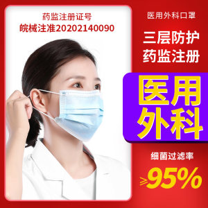 药监局认证 同运 一次性三层防护医用外科口罩 100只