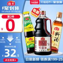 【第2件0元】海天 酱油1.28L+蚝油520g+料酒450ml 