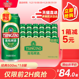 天猫超市 青岛啤酒 经典10度500ml*18罐