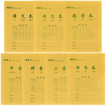 丽博士 5001 小学生作业本 30本 多款可选