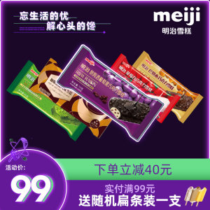 日本Meiji/明治 雪糕冰激凌 10支 99元包邮