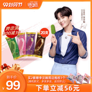伊利 巧乐兹绮炫雪糕 4口味20支 69元划算价