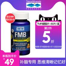美国 TRACE MINERALS RESEARCH 复合维生素FMB健脑片 60片
