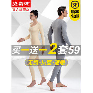北极绒 男女款发热黑科技 无痕抗菌保暖内衣套装 2套 56元潮酷价