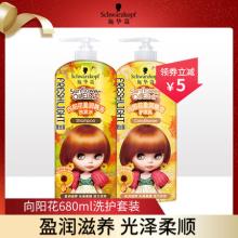 施华蔻 斐丝丽向阳花盈润精油洗护套装（洗680ml+护680ml） 