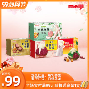 日本Meiji/明治 圆棒经典雪糕冰激凌 29支