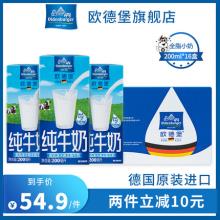 德国进口 欧德堡 全脂纯牛奶 200ml*16盒