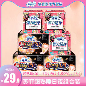 苏菲 卫生巾日夜组合 6大包 29.9元包邮