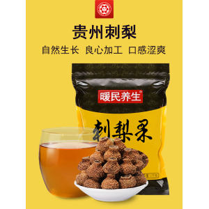 贵州特产 暖民 野生刺梨干 1000g