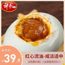 神丹 正宗流油咸鸭蛋 60g*20枚