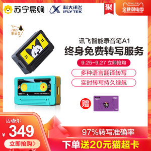 科大讯飞 A1 智能录音笔 97%转写准确率 仅U盘大小