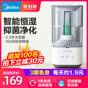 美的 上加水净化加湿器 双效过滤杀菌 4.5L 129元包邮 重回历史低价