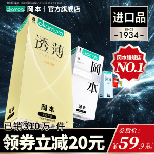 日本原装进口 冈本 Skin肤感系列+无感透薄安全套 21只