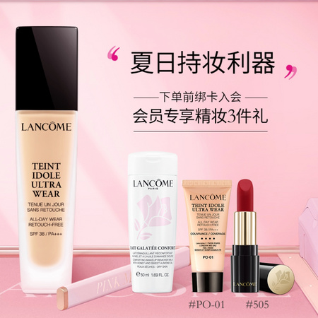 LANCOME 兰蔻 新持妆轻透粉底液 30ml（赠卸妆乳50ml+持妆粉底液5ml+箐纯唇膏1.5g）