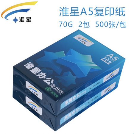 淮星 A5打印复印纸 70g 单包500张 共2包装
