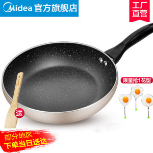 美的 麦饭石不粘锅平底锅 29元包邮
