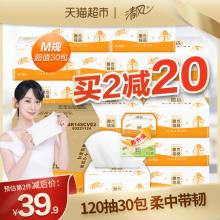 猫超！清风原木产品抽纸120抽30包