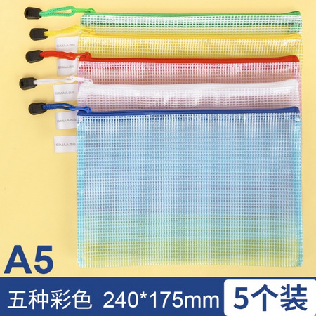 SIMAA 西玛表单 8405 A5加厚全彩色拉链文件袋 5个装