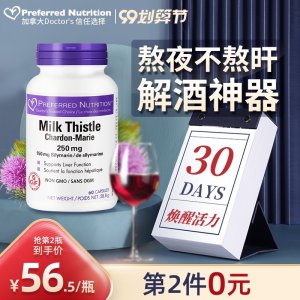加拿大进口 Preferred Nutrition 奶蓟草精华片 醒酒护肝 60粒