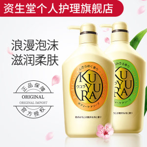 资生堂旗下 可悠然 美肌沐浴乳 易冲洗不假滑 550ml*2瓶