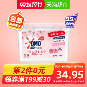 天猫超市 奥妙 樱花天然酵素洗衣凝珠 50颗*2件 拍2件54.9元划算价