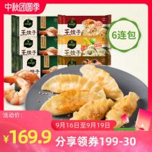 希杰必品阁王饺子速冻蒸饺锅贴2520g