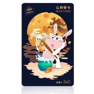 中秋礼券 认养一头牛 订奶季卡 6箱 纯奶/酸奶 242元包邮