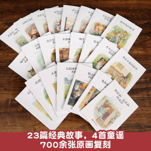 《彼得兔的故事》 儿童教育绘本 23册全集