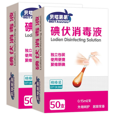 贝塔果果 一次性碘伏+棉棒 50支