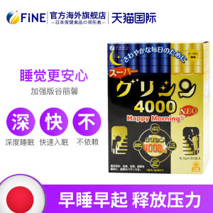 日本 Fine 第4代加强 助眠氨基酸冲剂 30条*2件 拍2件133元团圆价