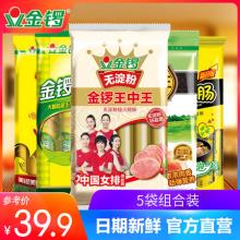 金锣 火腿肠5袋组合装！超值！